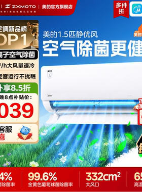 【新品】美的空调1.5匹挂机新一级能效除菌可爱多静优风TB1官方