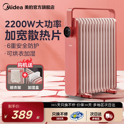美的油汀取暖器家用节能省电暖气片烤火炉速热暖风机卧室办公室