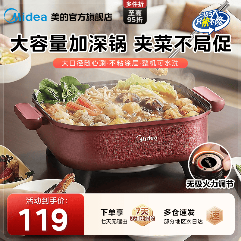 美的电火锅电锅家用多功能料理一体式电煮锅电炒锅电热火锅专用锅