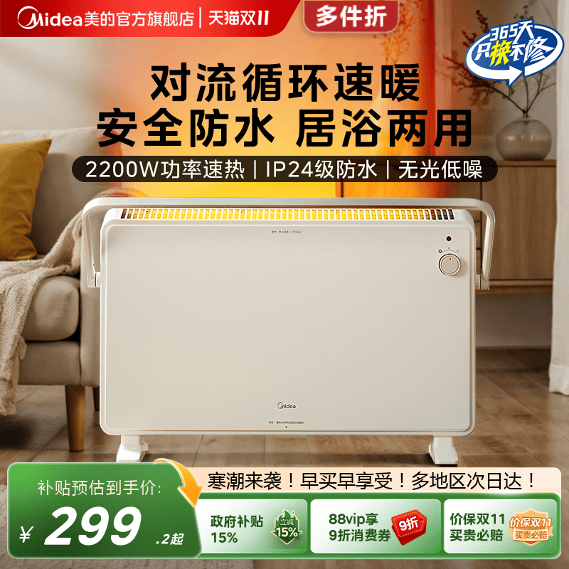 美的浴室防水取暖器可加湿可干衣