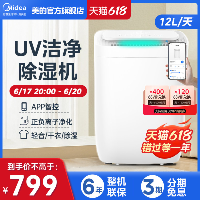 美的除湿机家用室内抽湿器干燥除潮卧室地下室12升