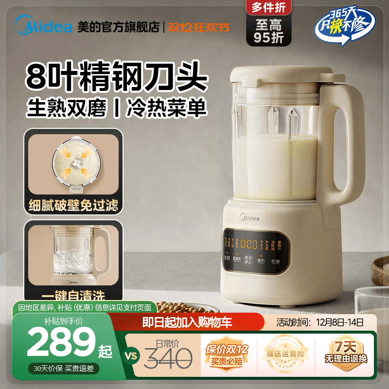 美的家用破壁豆浆机轻音免过滤