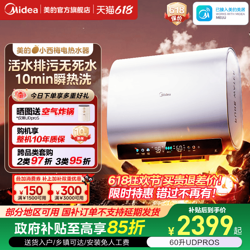 美的小西梅活水电热水器
