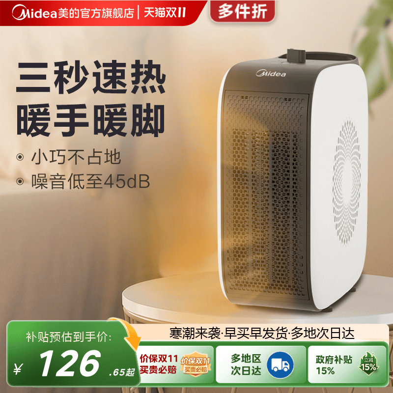 节能桌面家用暖风机美的