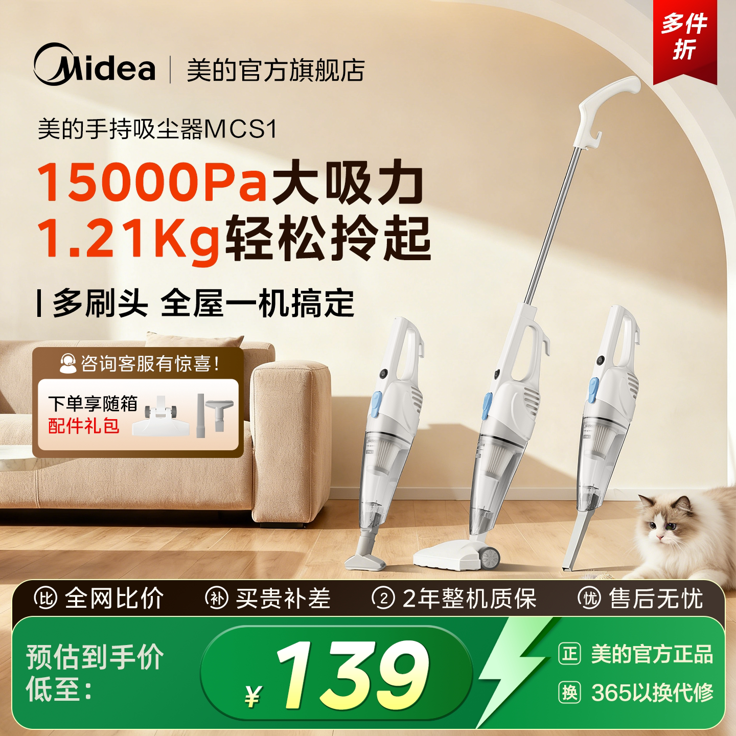 美的手持轻量大吸力MCS1吸尘器图片