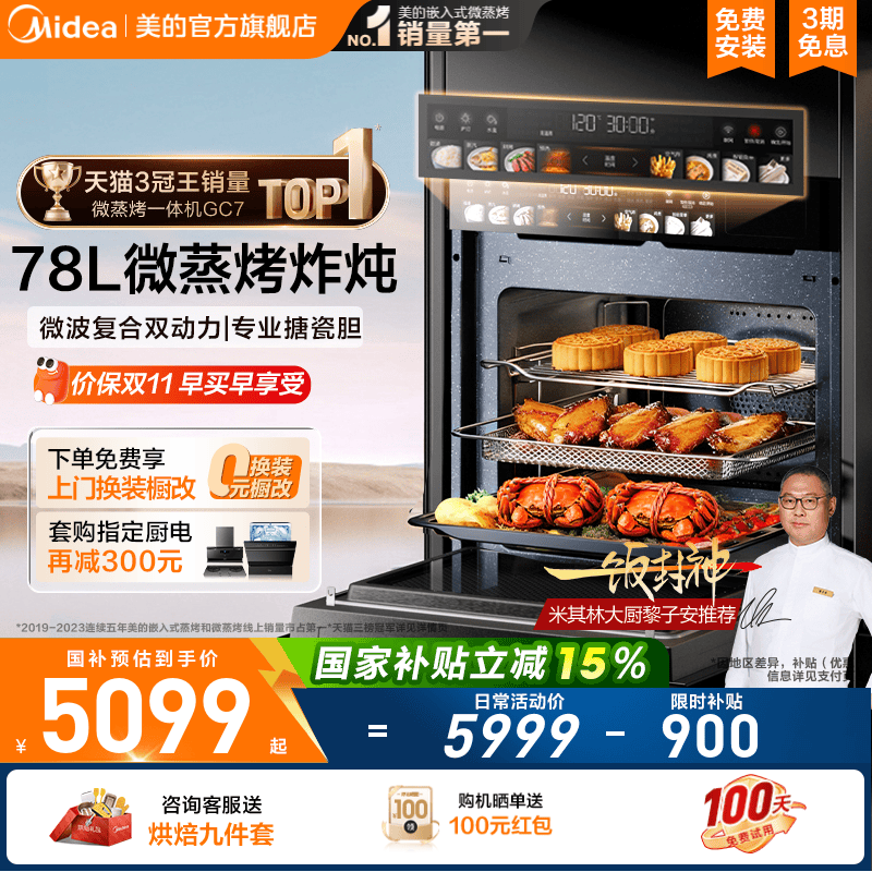 国补美的微蒸烤一体机GC7