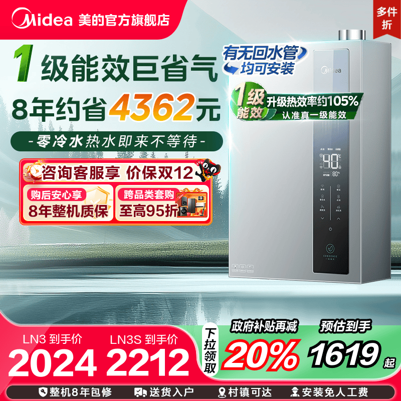 美的燃气热水器真一级能效天然气