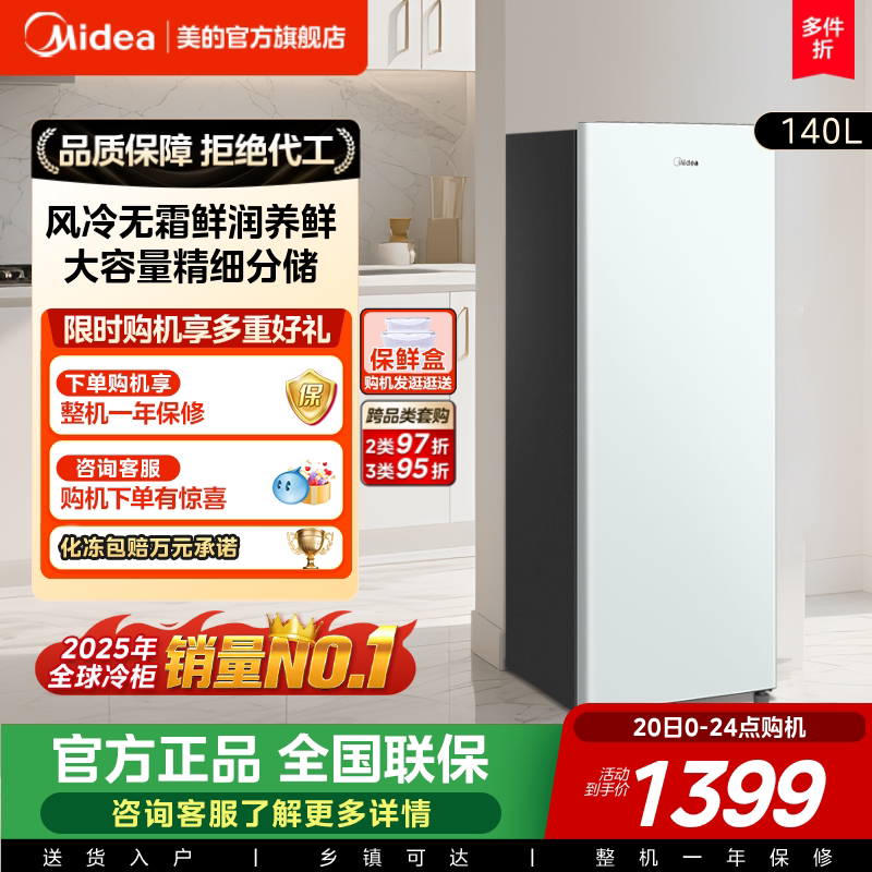【新品】美的无霜王140L立式冰柜家用小型冷柜全冷冻冷藏风冷冰箱