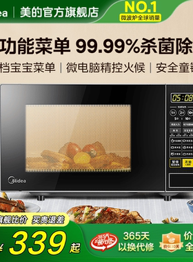 政府补贴美的微波炉家用20L多功能迷你小型智能杀菌实用正品213C