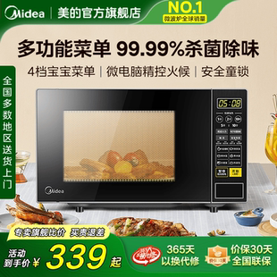 政府补贴美 213C 微波炉家用20L多功能迷你小型智能杀菌实用正品