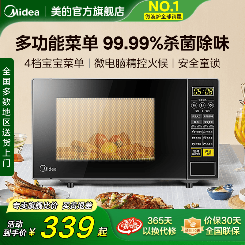 美的微波炉家用智能小型杀菌213C