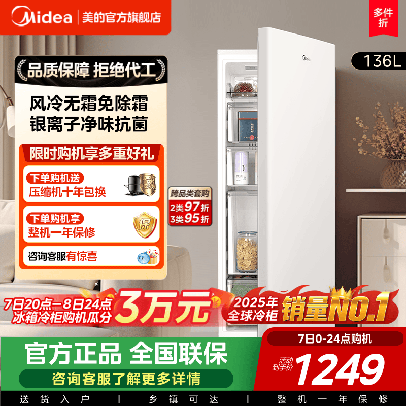 美的无霜王136L立式冰柜家用小型冷柜冷冻冷藏抽屉式风冷母乳冰箱
