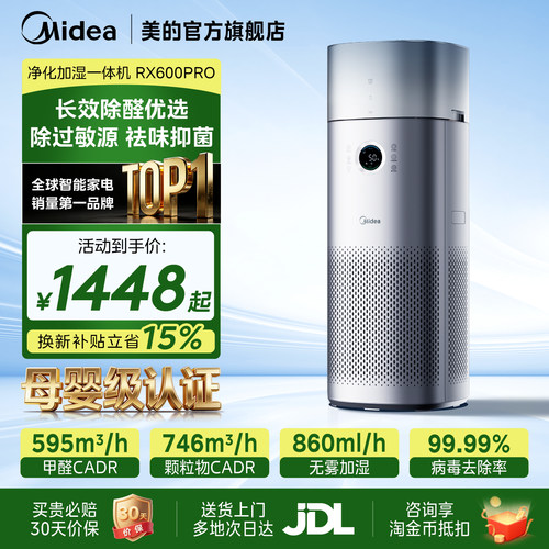 美的空气净化加湿一体机RX600Pro