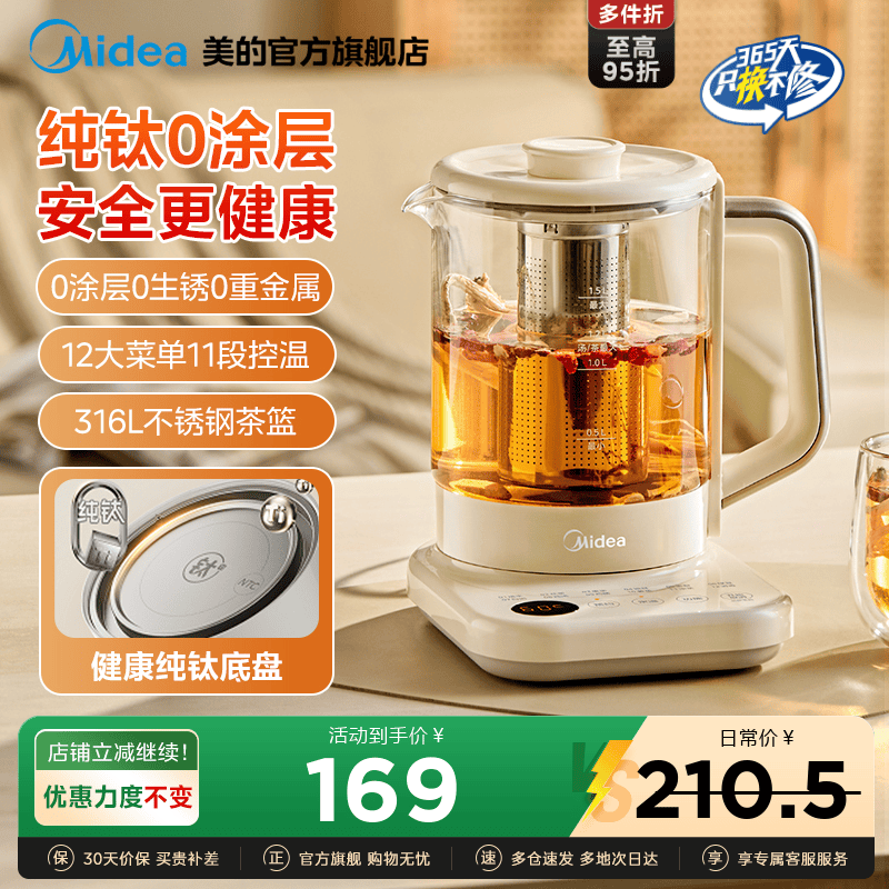 美的纯钛养生壶炖煮一体办公室小型全自动家用多功能煮茶器烧水壶