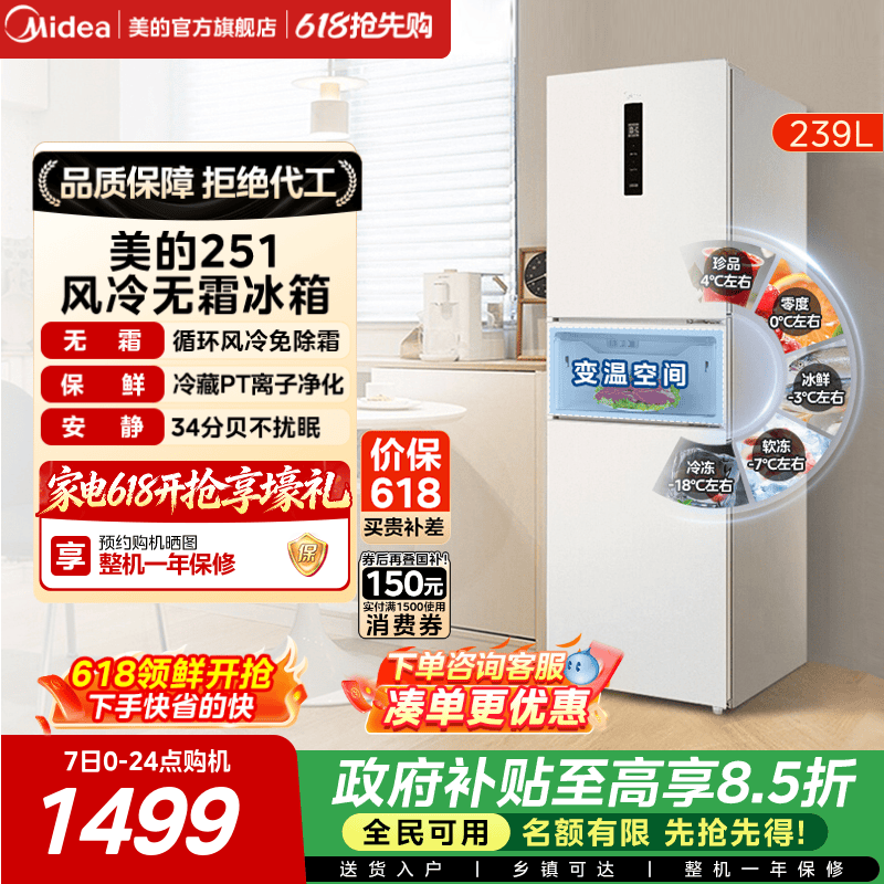 美的251节能低噪三开门冰箱