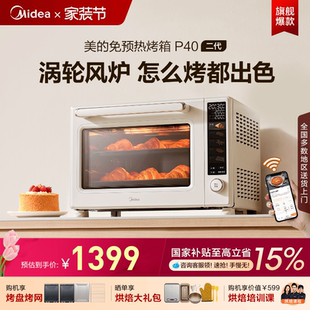 美 P40二代风炉烤箱家用小型烘焙专用发酵电烤箱空气炸锅一体机