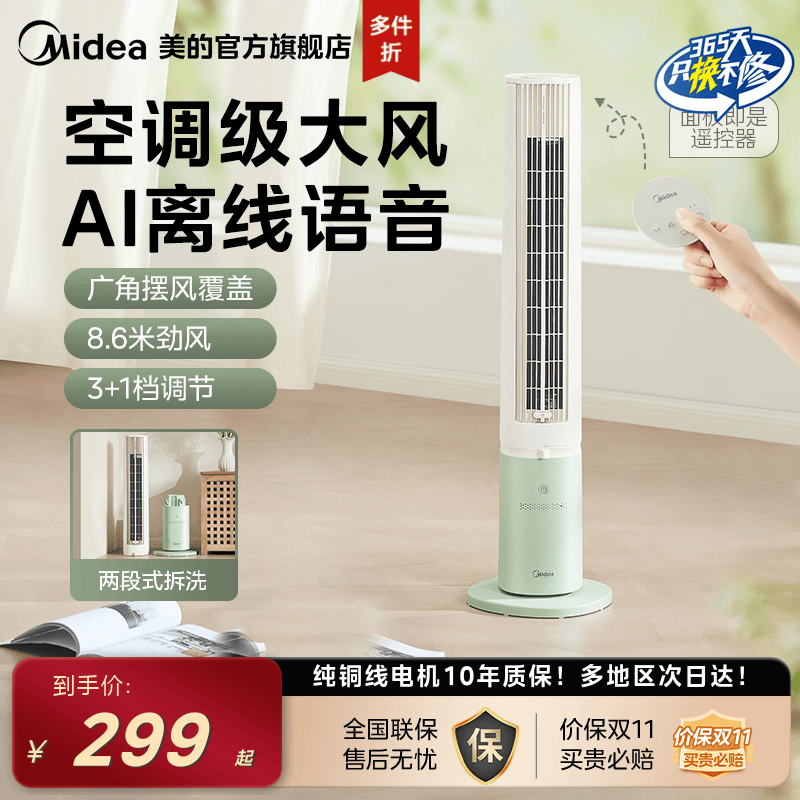 美的塔扇落地扇大风量
