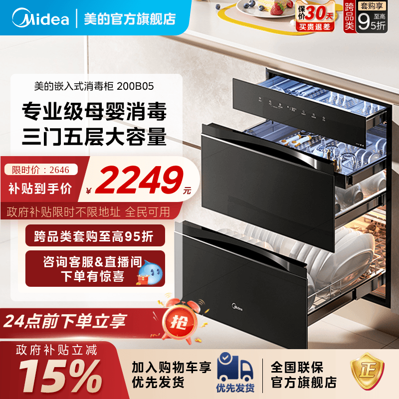 美的厨房家用大容量嵌入式紫外线碗筷银河母婴认证消毒柜200B05