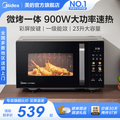 美的变频微蒸烤一级能效微波炉