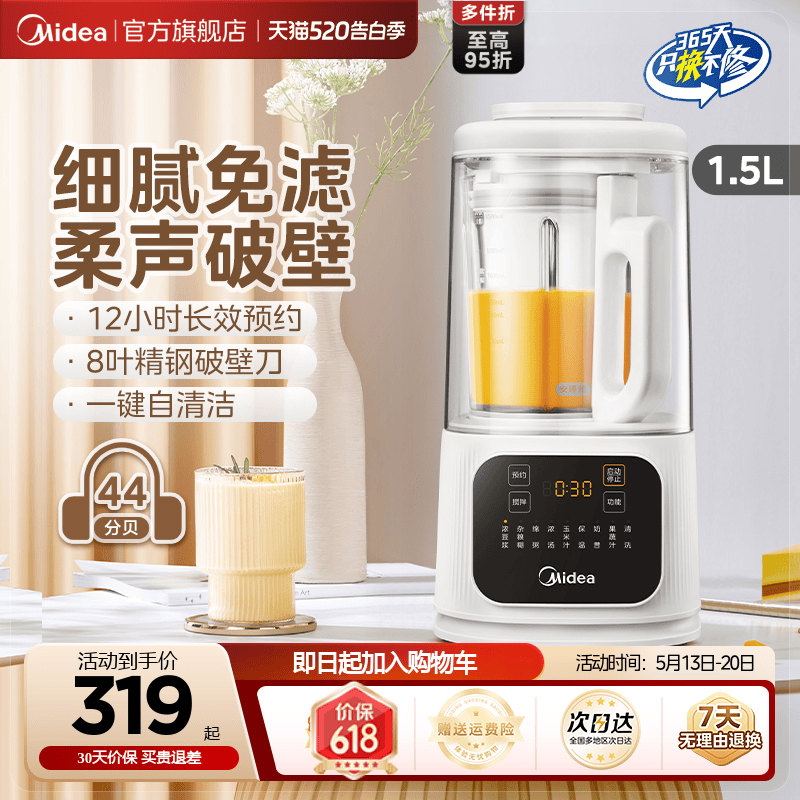 美的安睡破壁机家用全自动多功能豆浆机料理榨汁烹饪机官方正品静