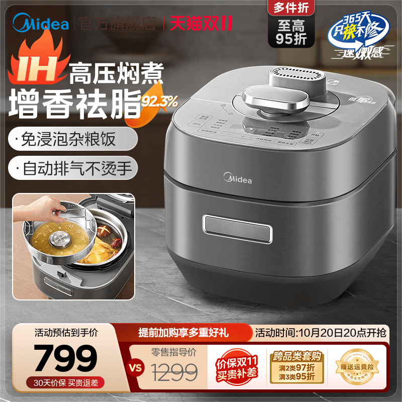 美的低脂浓香IH高压炖煮电压力锅