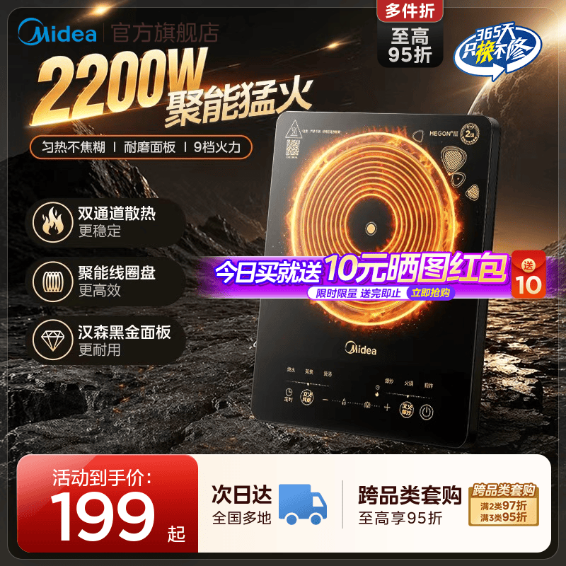美的电磁炉家用大功率多功能
