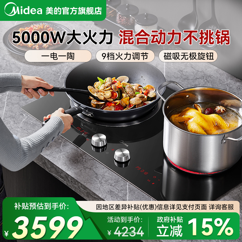 美的凹面电磁炉嵌入式电磁双灶家用5000W大功率猛火爆炒电陶炉