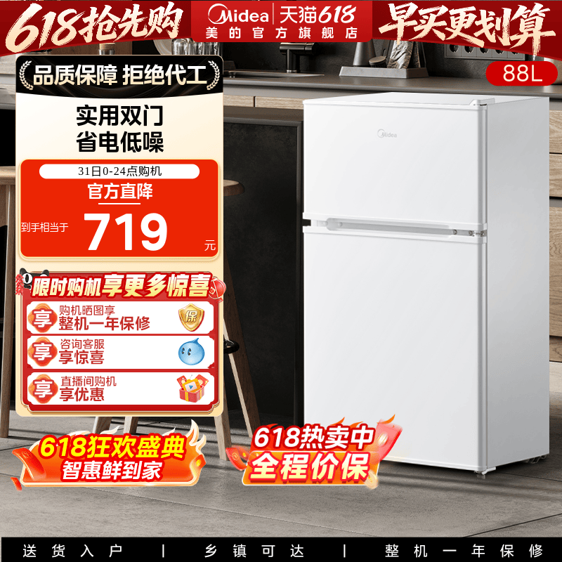 美的88升两门冰箱家用租房宿舍用