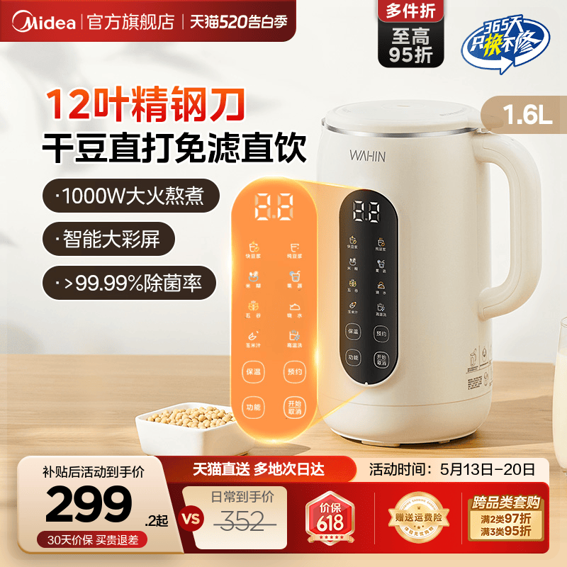 美的出品华凌家用豆浆机全自动免过滤无渣轻音破壁机官方正品新款