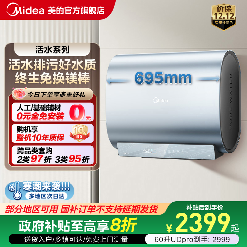 美的活水热水器扁桶UDpro