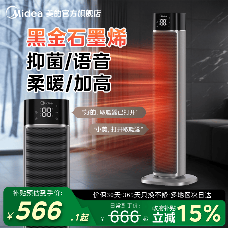 抗病毒暖风机家用取暖器美的