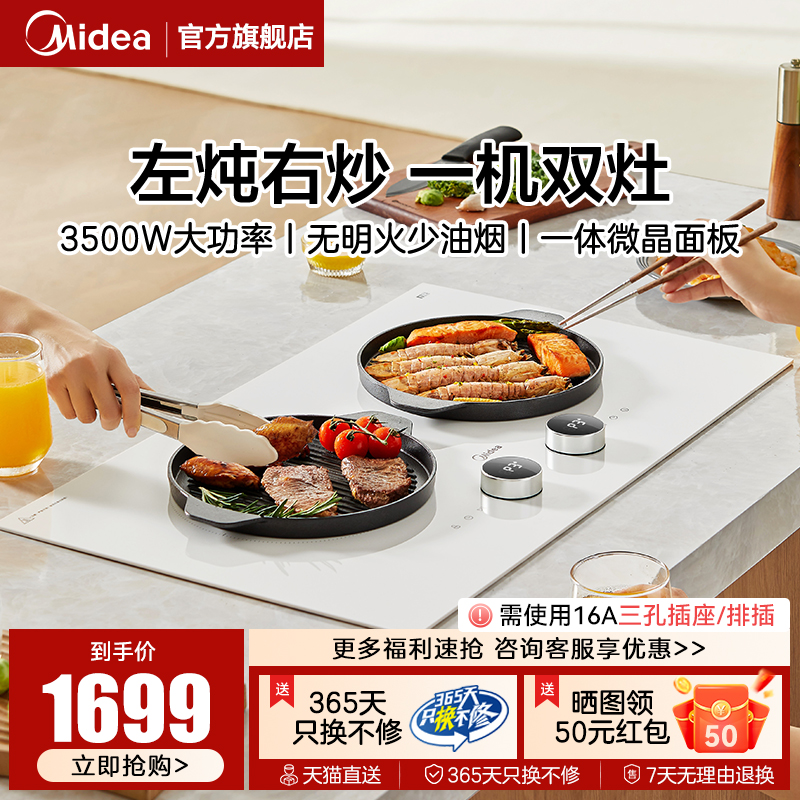 美的3500W功率嵌入式双灶电磁灶
