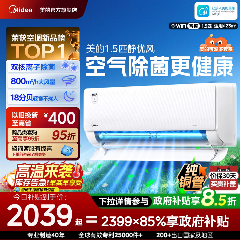 美的空调1.5匹挂机一级能效除菌静优风可爱多变频冷暖官方正品图片