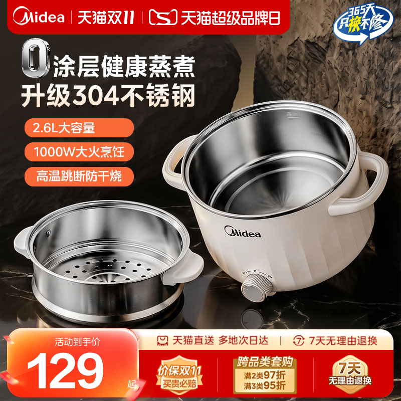 美的不锈钢电煮锅0涂层多功能电火锅宿舍小电煮锅家用小型电煮锅