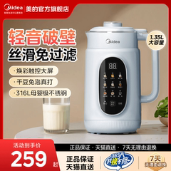 美的豆浆机破壁机小型家用全自动多功能轻音无渣免滤料理烹饪机静
