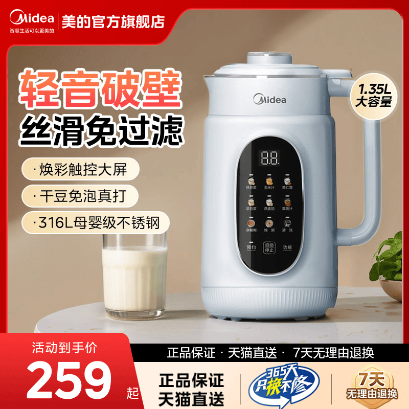 美的豆浆机破壁机小型家用全自动多功能轻音无渣免滤料理烹饪机静