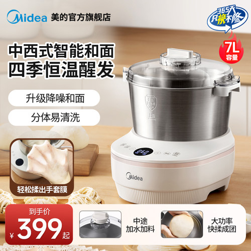 美的2025新款厨师机和面机全自动家用揉面机多功能大容量