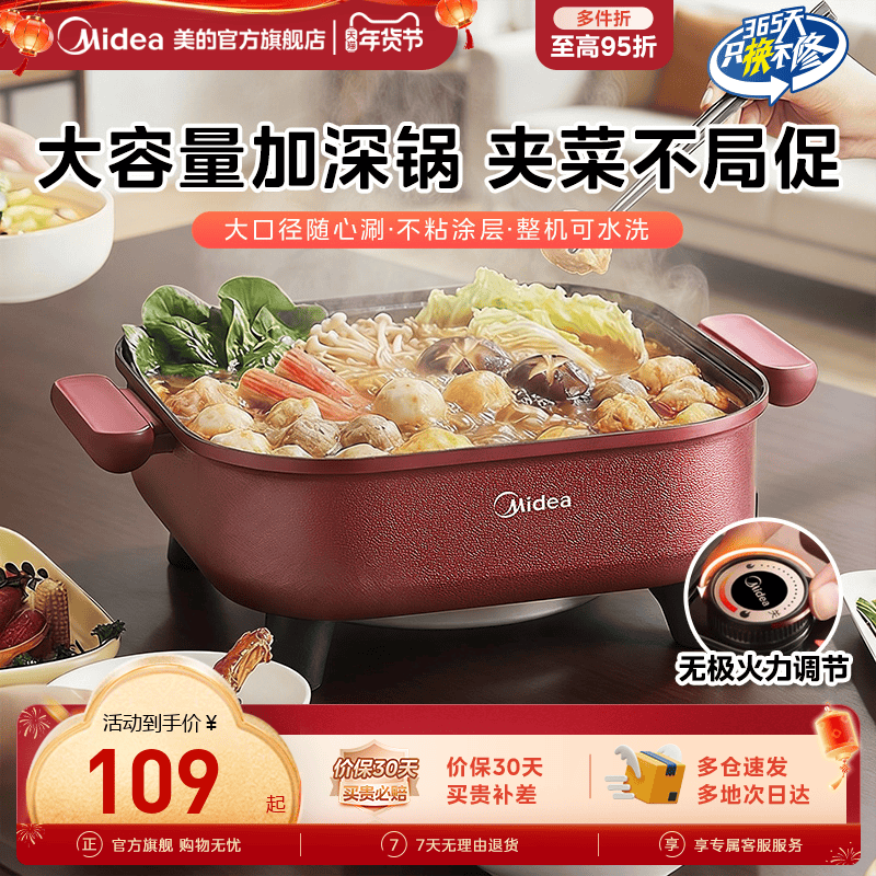 美的电火锅电锅家用多功能料理一体式电煮锅电炒锅电热火锅专用锅