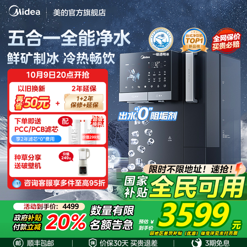 美的制冰块净水器家用台式净饮机