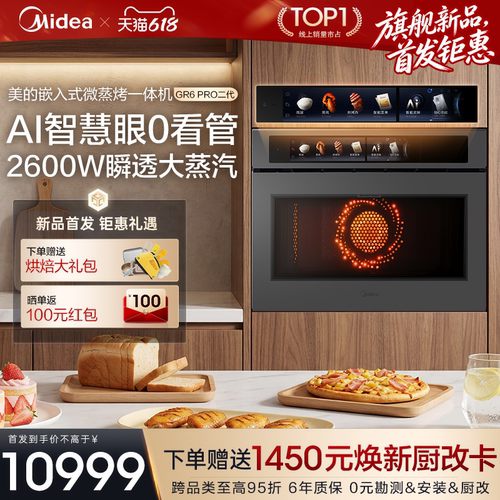 【旗舰新品】美的R6Pro二代AI智慧眼嵌入式微蒸烤一体机蒸烤箱