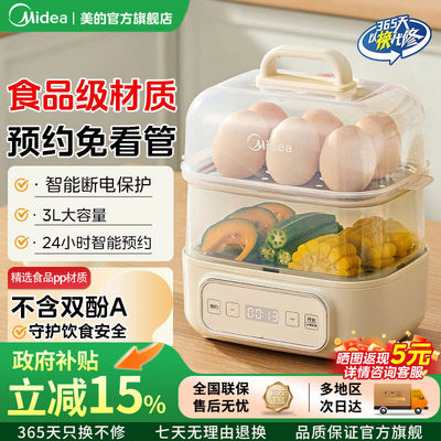 美的蒸蛋器煮蛋器自动断电烹饪机家用定时小型蒸锅神器新款早餐机