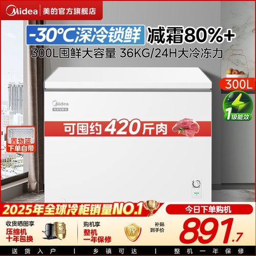 美的300L大容量冰柜家用商用减霜