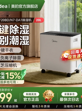 美的除湿机家用小型抽湿机20升轻音客厅卧室除湿器净化除菌20DA1