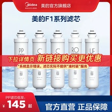 [美的净水器原装滤芯]F1滤芯PP棉前置活性炭后置活性炭UFC后置