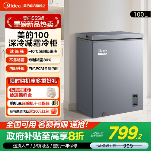 美的100超低温-40℃家用小型冰柜