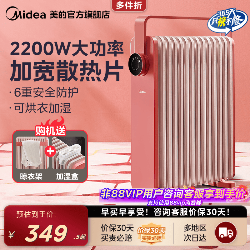 美的油汀取暖器家用节能省电暖气片烤火炉速热暖风机卧室办公室