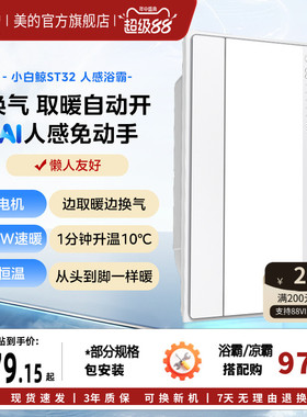 美的风暖浴霸集成吊顶卫生间吊顶排气扇人感智控取暖ST32