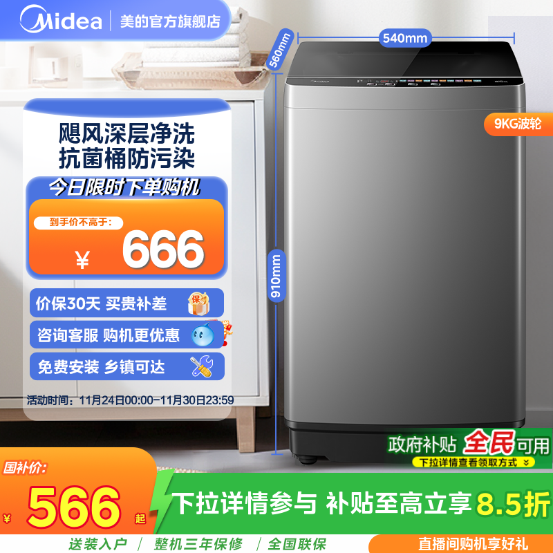 美的全自动9kg波轮洗衣机