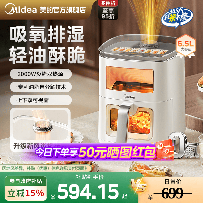 美的新风炎烤电炸锅2025新款