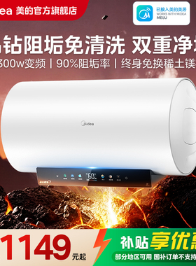 【以旧换新补贴】美的电热水器家用一级能效60L升免换镁棒JE7pro